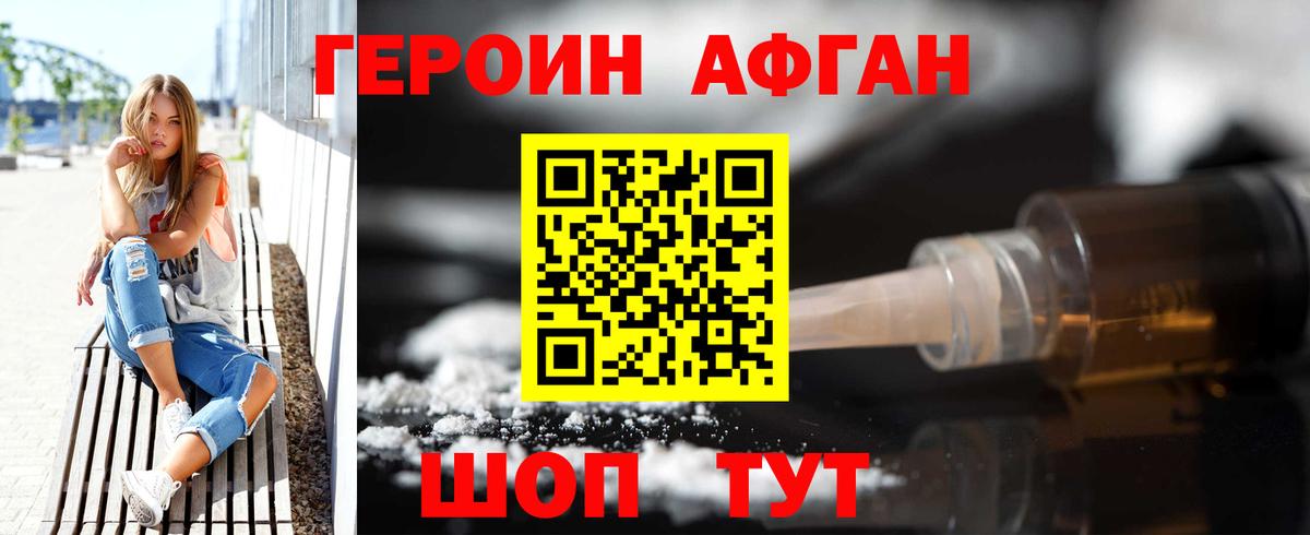ГЕРОИН афганец Мурманск