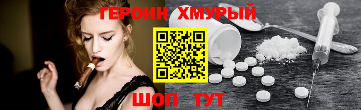 Мурманск  ГЕРОИН герыч  Вход с VPN 