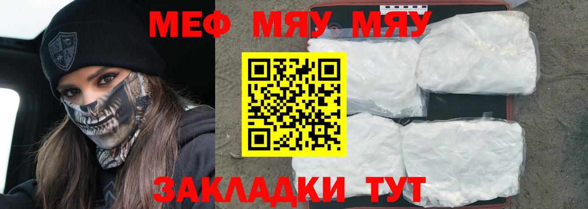 Меф Мурманск