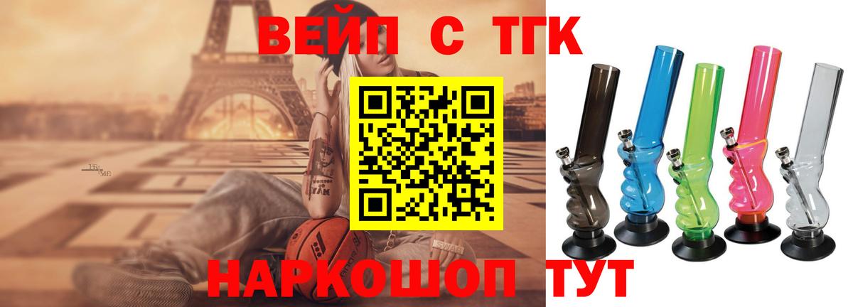 ТГК жижа Мурманск